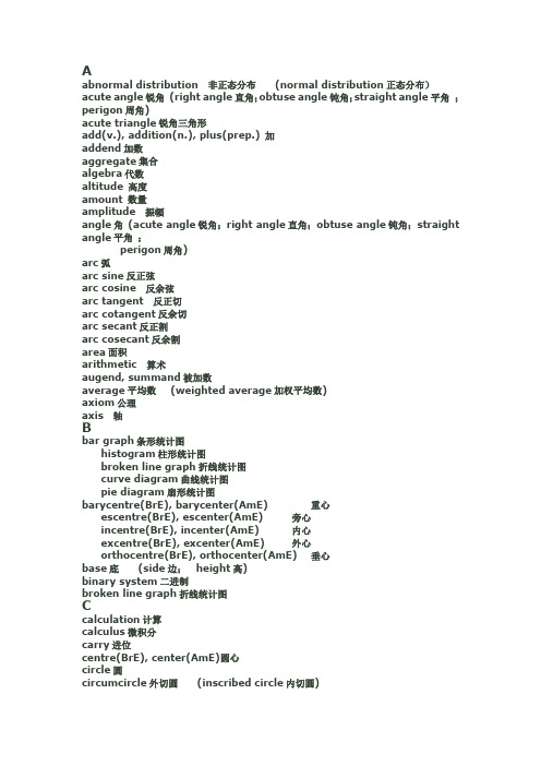 初中数学英语词汇