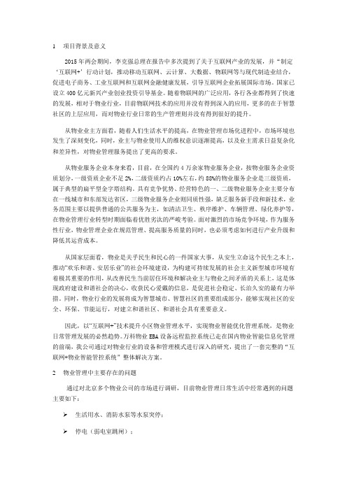 中控物业智能系统介绍