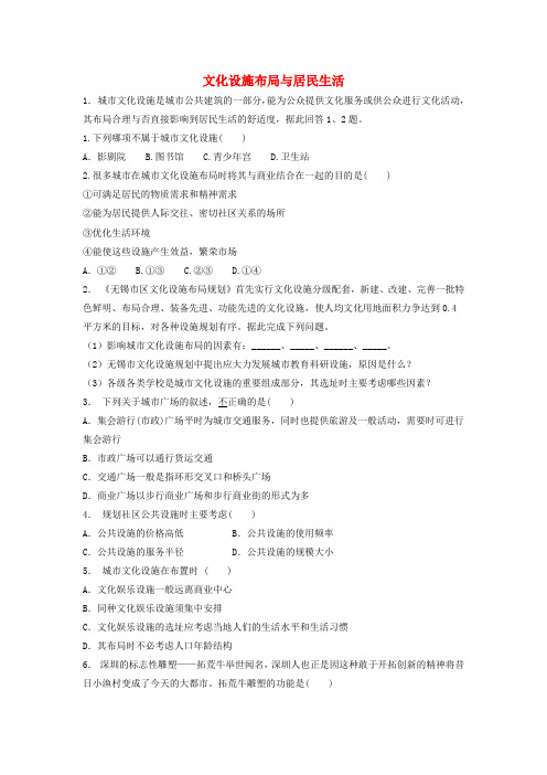 江苏省启东市2018届高考地理专项复习 城乡建设与生活环境 城乡公共服务设施(交通与文化设施)与