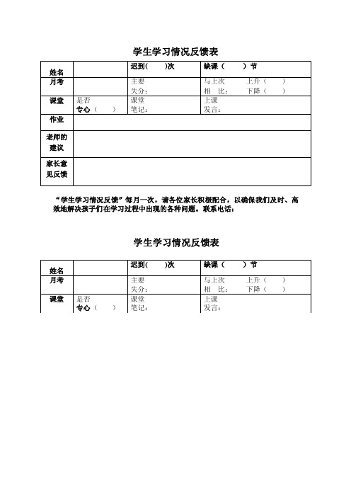 学生学习情况反馈表