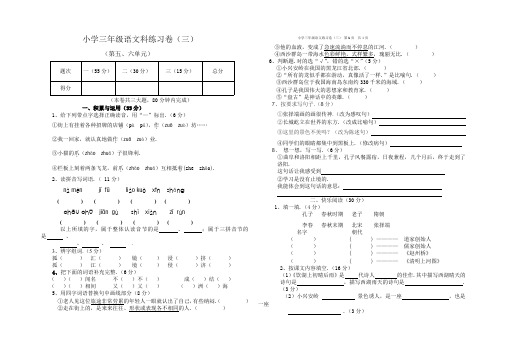 三年级语文上册第五、六单元试卷(含答案)