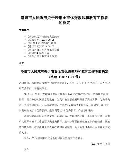 洛阳市人民政府关于表彰全市优秀教师和教育工作者的决定