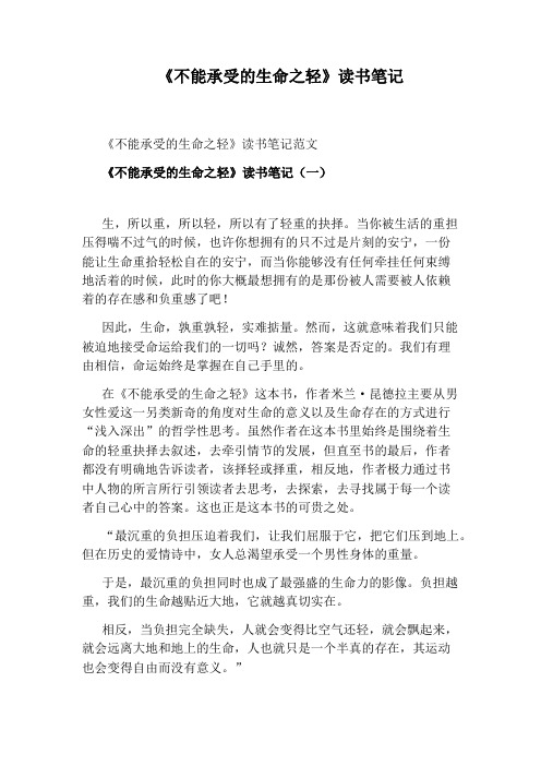 《不能承受的生命之轻》读书笔记