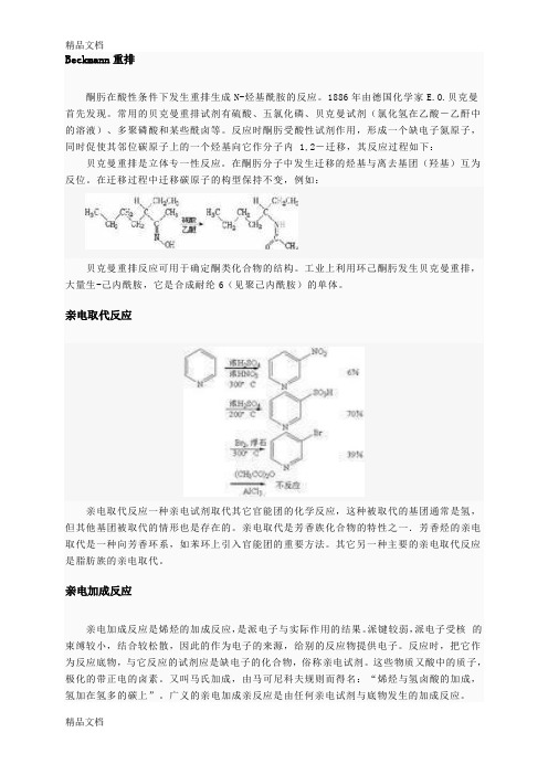 高中化学奥林匹克竞赛-有机化学的几个基本反应教学文案