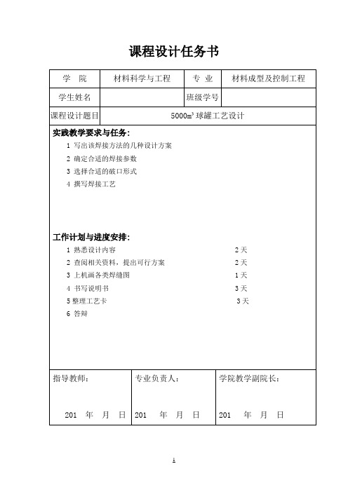 5000立方米球罐工艺设计