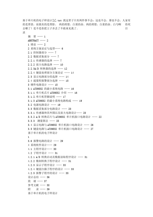 基于单片机的电子秤设计[1]