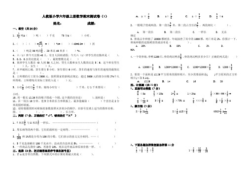 2014-2015年小学六年级上册数学期末测试卷精编(1)