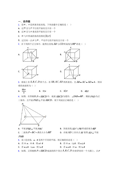 人教版高中数学必修第二册第三单元《立体几何初步》检测卷(包含答案解析)(2)