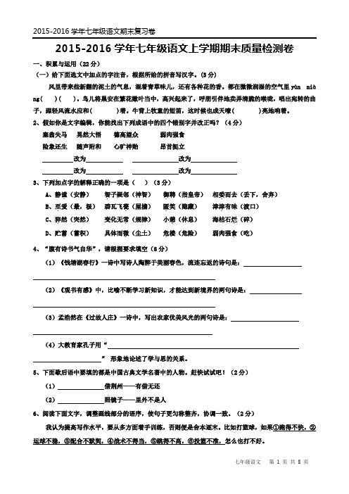 2015-2016学年度七年级上语文期末考试题(含答案)05