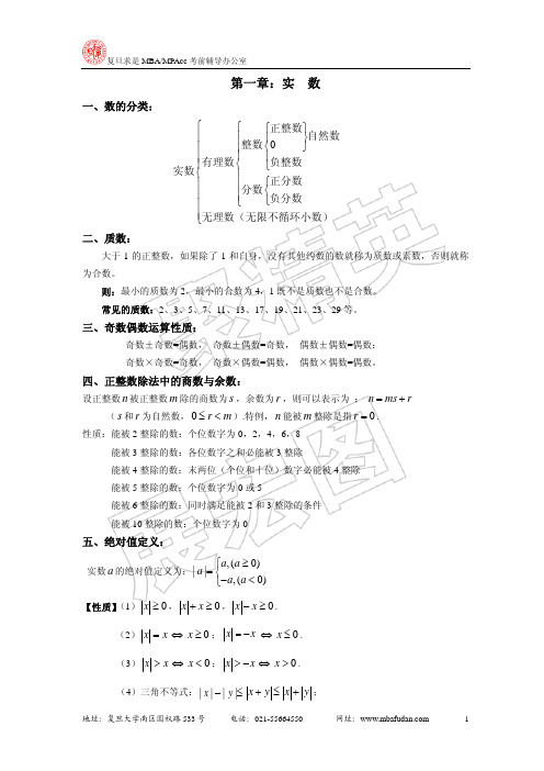 MBA数学基础知识点汇总整理(超级管用)