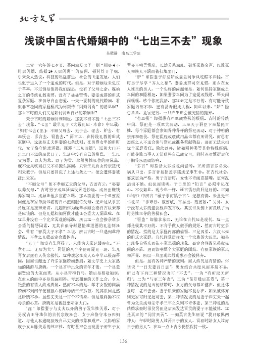 浅谈中国古代婚姻中的“七出三不去”现象