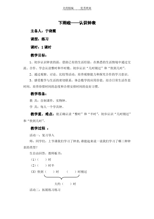 青岛版数学一下《认识钟表》word教案