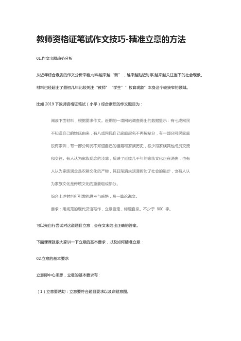 [全]教师资格证笔试作文技巧-精准立意的方法