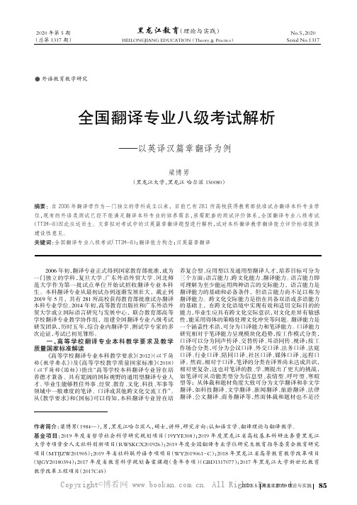 全国翻译专业八级考试解析———以英译汉篇章翻译为例