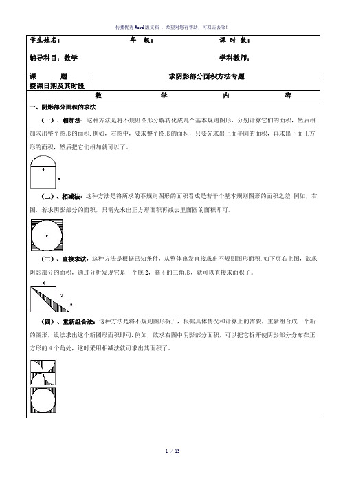 圆求阴影部分面积方法