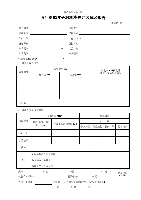 再生树脂复合材料检查井盖试验报告