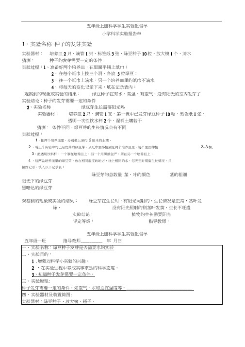 教科版五年级上册科学实验报告单32025