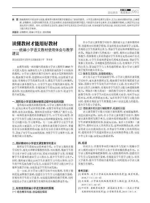 读懂教材才能用好教材——统编小学语文教材使用体会与教学建议