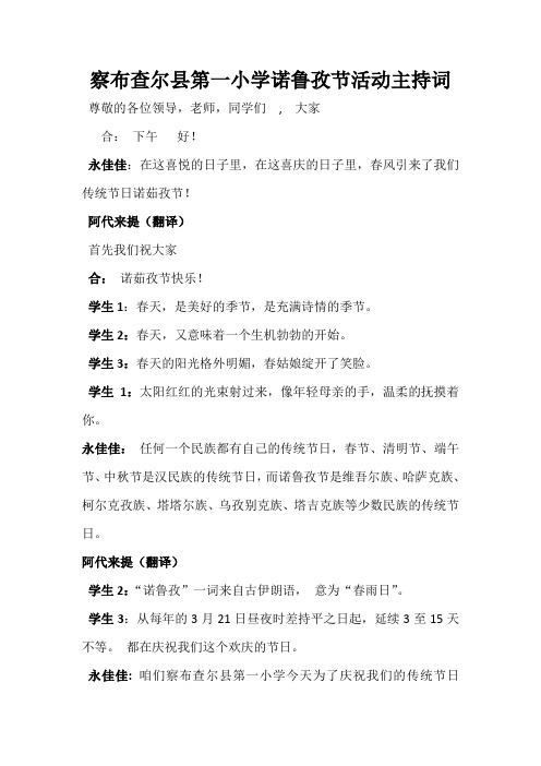 县一小诺鲁孜节主持稿