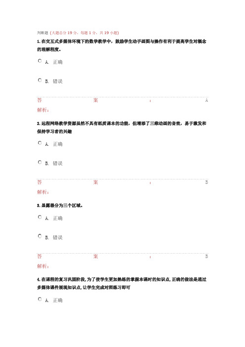 湖北中小学信息技术能力平台测试73道,第61道答案有误