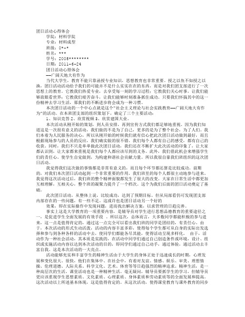 教师节团日活动心得体会