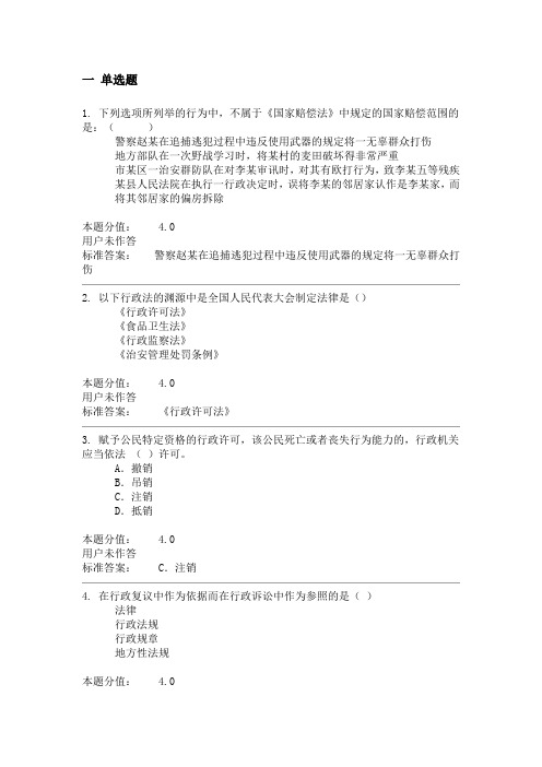 兰州大学15年-行政法与行政诉讼法学课程作业_B