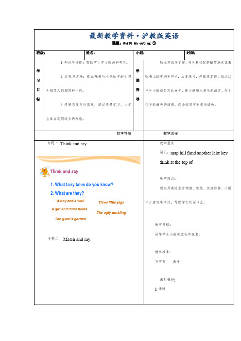 最新上海教育版英语五年级上册Unit 8《An outing》word教案