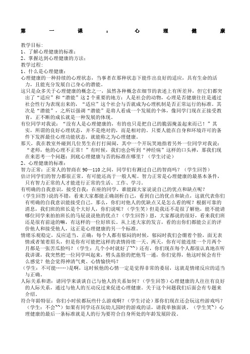 中学心理健康教育校本教材