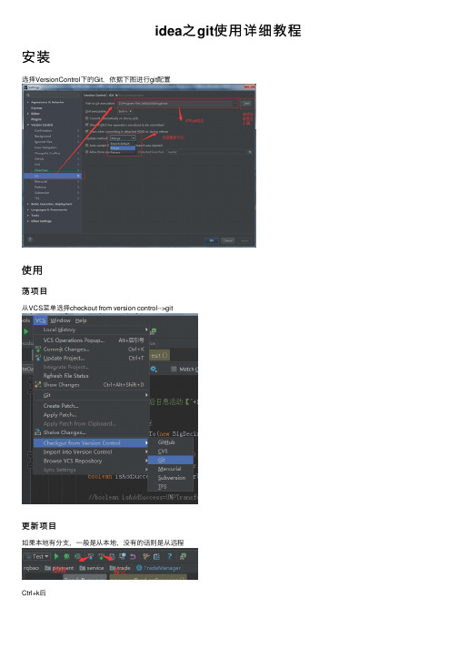 idea之git使用详细教程