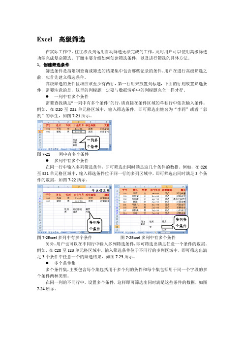 Excel  高级筛选