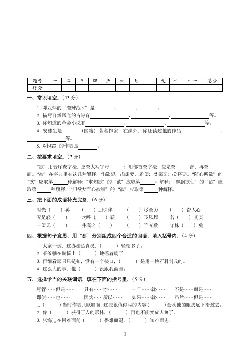 泉州市2019-2020小学语文毕业会考卷(2)