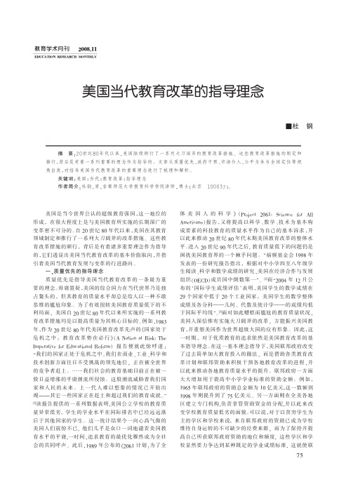 美国当代教育改革的指导理念