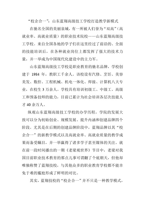 “校企合一”：山东蓝翔高级技工学校打造教学新模式