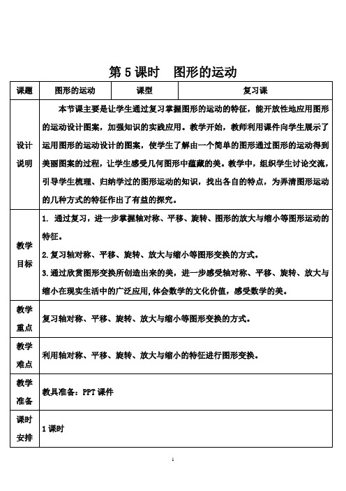 第5课时 图形的运动(导学案)