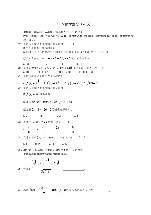 湖北2015技能高考文综数学