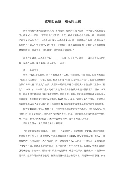 湖北省长阳县土家族风俗习惯