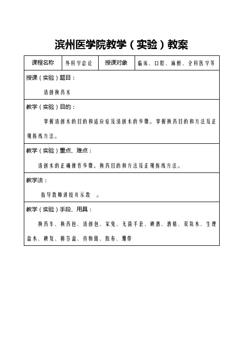 6清创换药术