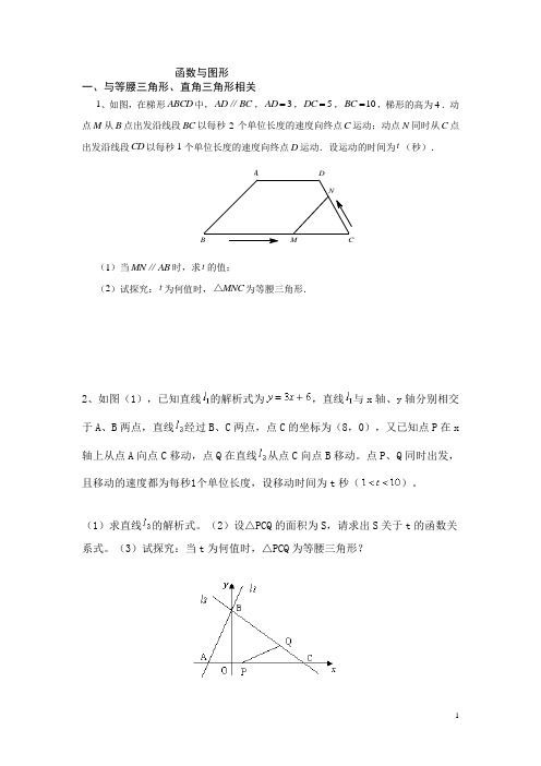 经典动点问题分类讲义