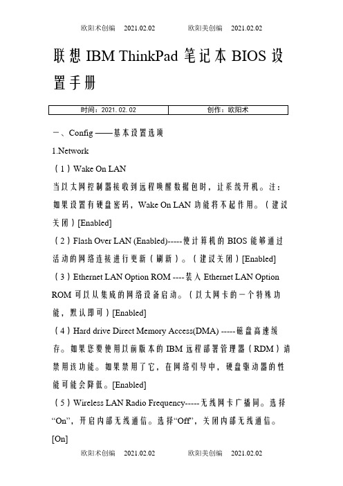 联想BIOS设置之欧阳术创编