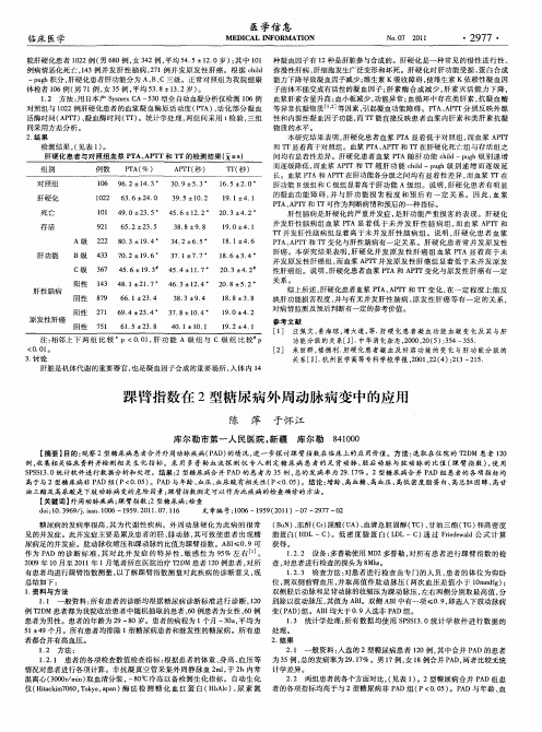 踝臂指数在2型糖尿病外周动脉病变中的应用