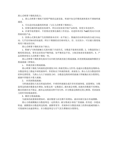 离心式喷雾干燥机的优缺点及雾化方式