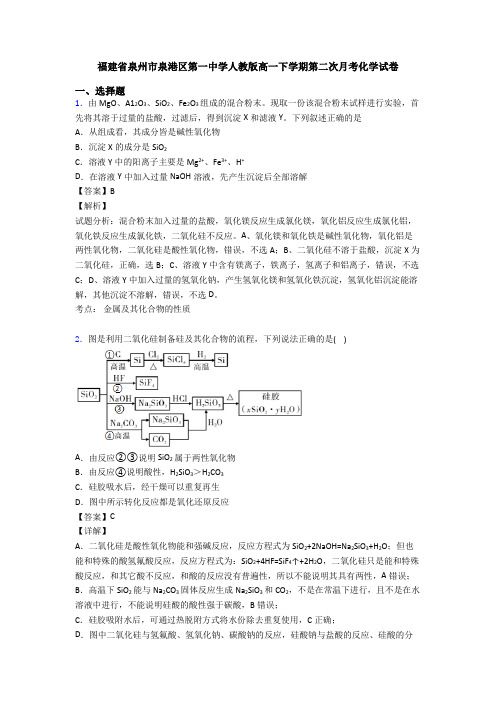 福建省泉州市泉港区第一中学人教版高一下学期第二次月考化学试卷