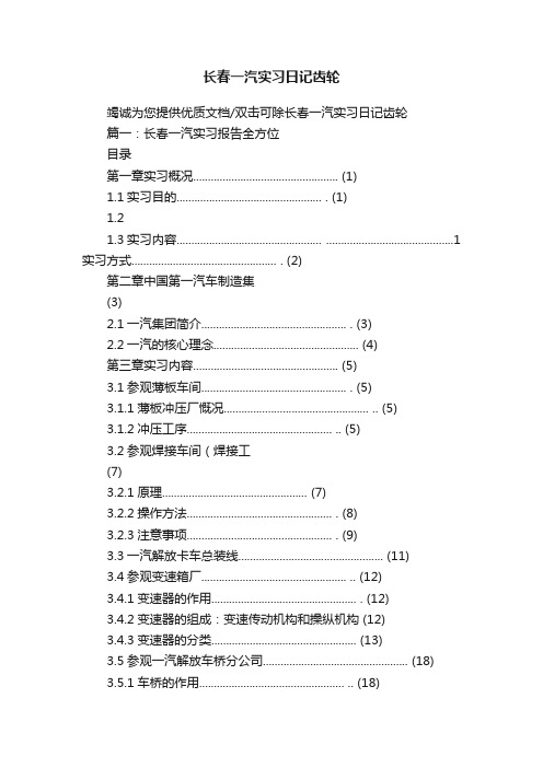 长春一汽实习日记齿轮