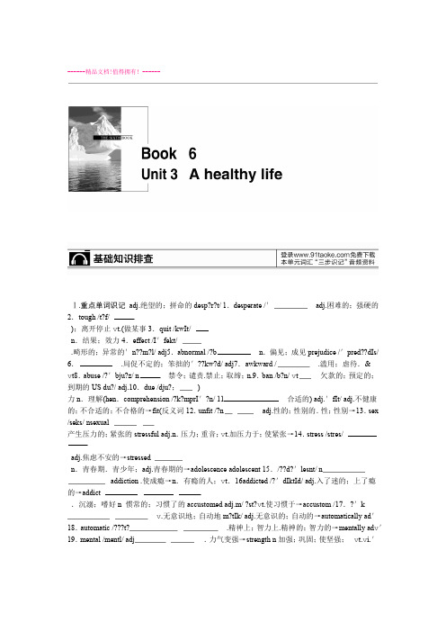 高考英语一轮复习讲义Unit 3 A healthy life新人教选修6