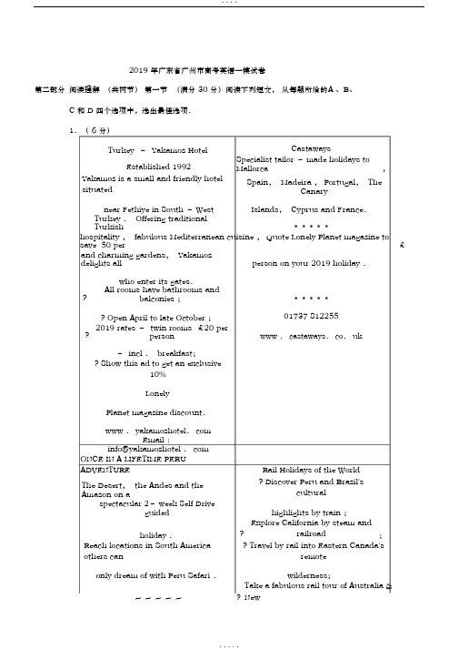 2019年广东省广州市高考英语一模试卷