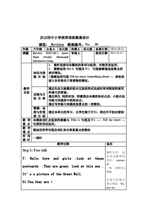 11.4复习M1u1教案(修改)