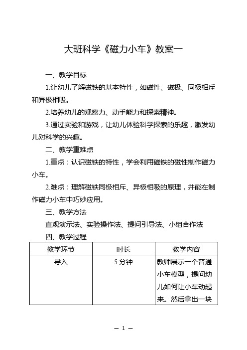 大班科学《磁力小车》教案