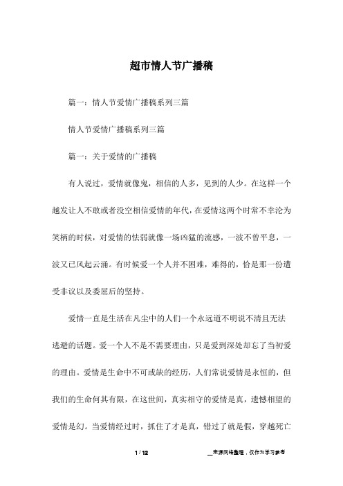 超市情人节广播稿