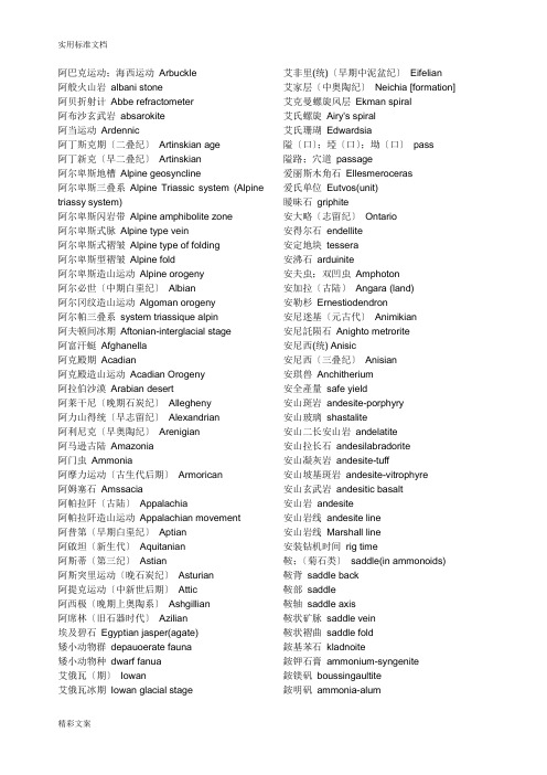 地质学专业英语的词汇