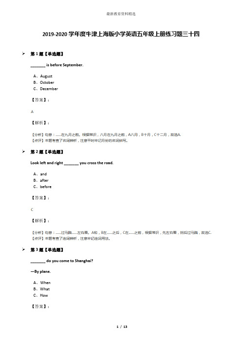 2019-2020学年度牛津上海版小学英语五年级上册练习题三十四